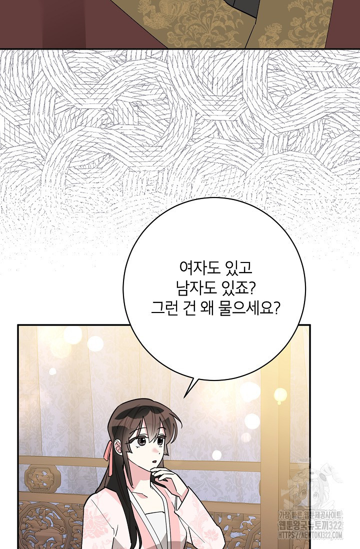 무협지 최고 악당의 귀한 딸입니다 116화 50