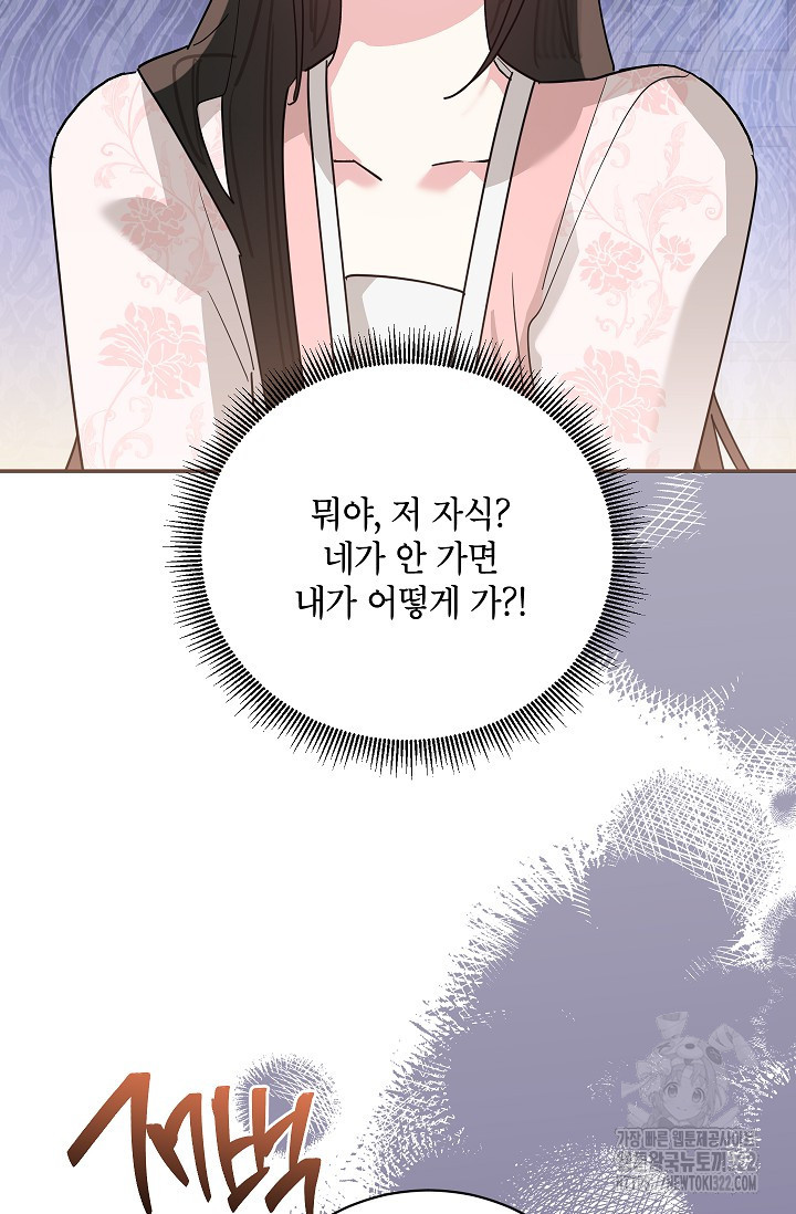 무협지 최고 악당의 귀한 딸입니다 116화 56