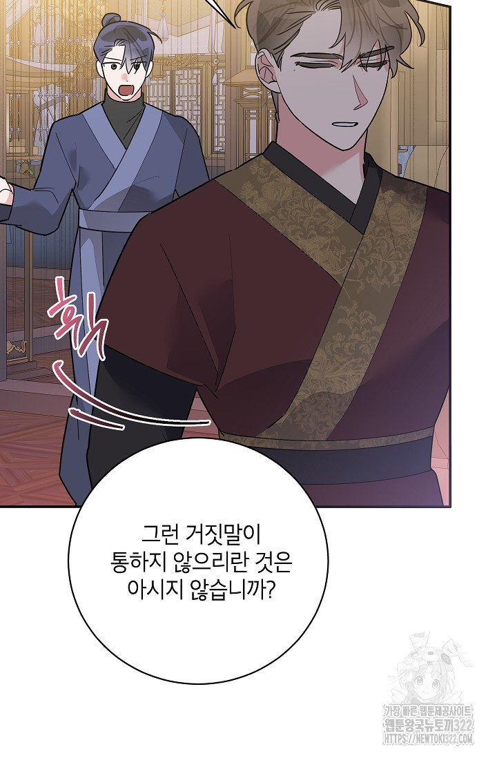 무협지 최고 악당의 귀한 딸입니다 116화 59