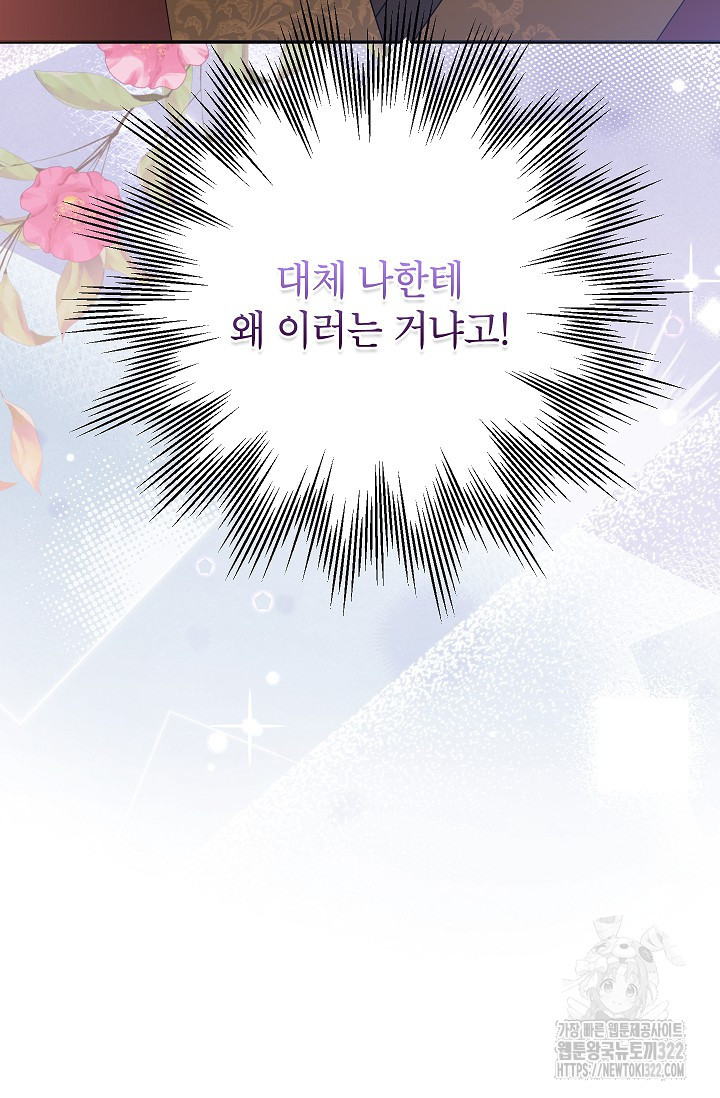 무협지 최고 악당의 귀한 딸입니다 116화 68