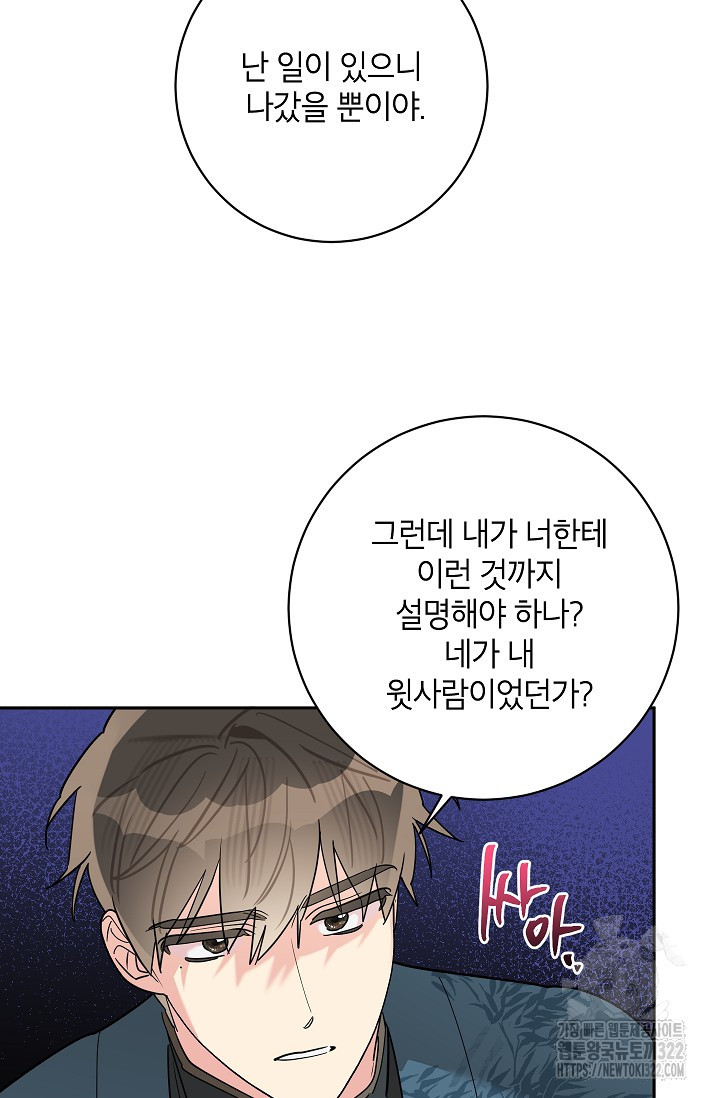 무협지 최고 악당의 귀한 딸입니다 116화 73