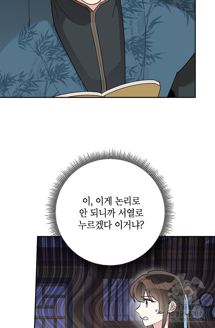 무협지 최고 악당의 귀한 딸입니다 116화 74