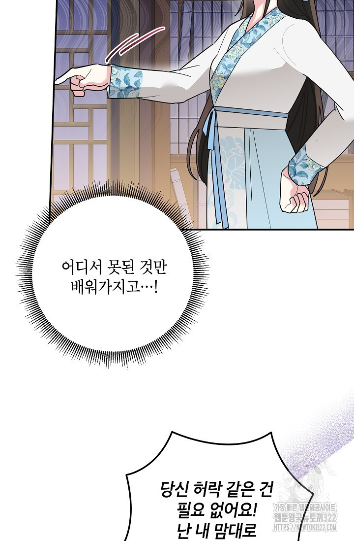 무협지 최고 악당의 귀한 딸입니다 116화 75