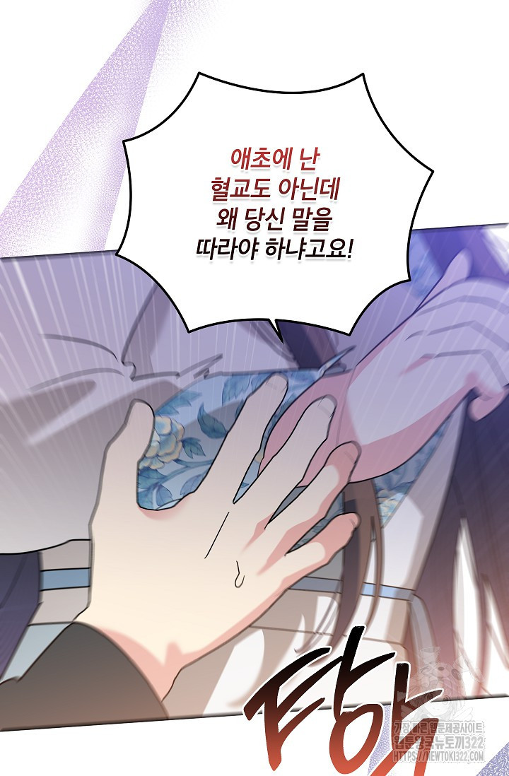 무협지 최고 악당의 귀한 딸입니다 116화 77