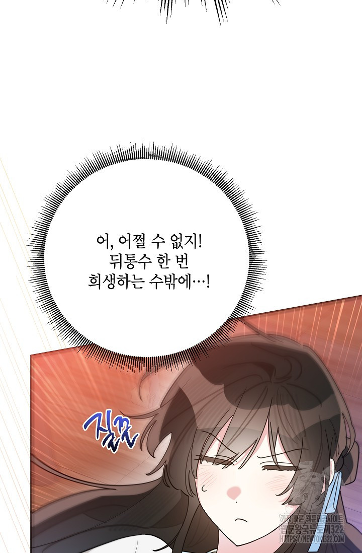 무협지 최고 악당의 귀한 딸입니다 116화 80