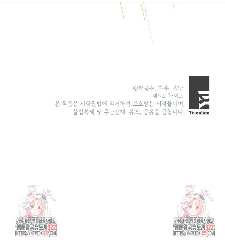 무협지 최고 악당의 귀한 딸입니다 116화 85