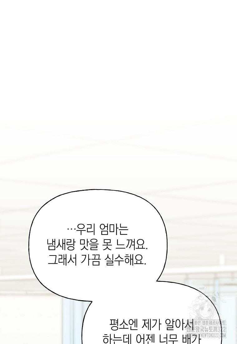 맛있는 세 끼 - 저스트 더 투 오브 어스 37화 2
