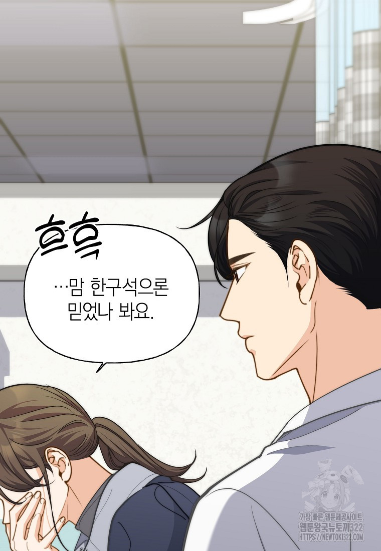 맛있는 세 끼 - 저스트 더 투 오브 어스 37화 16