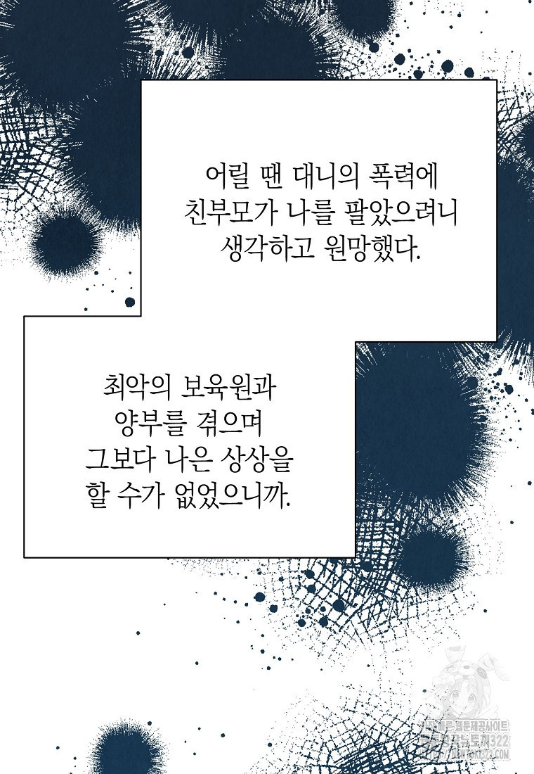 맛있는 세 끼 - 저스트 더 투 오브 어스 37화 20