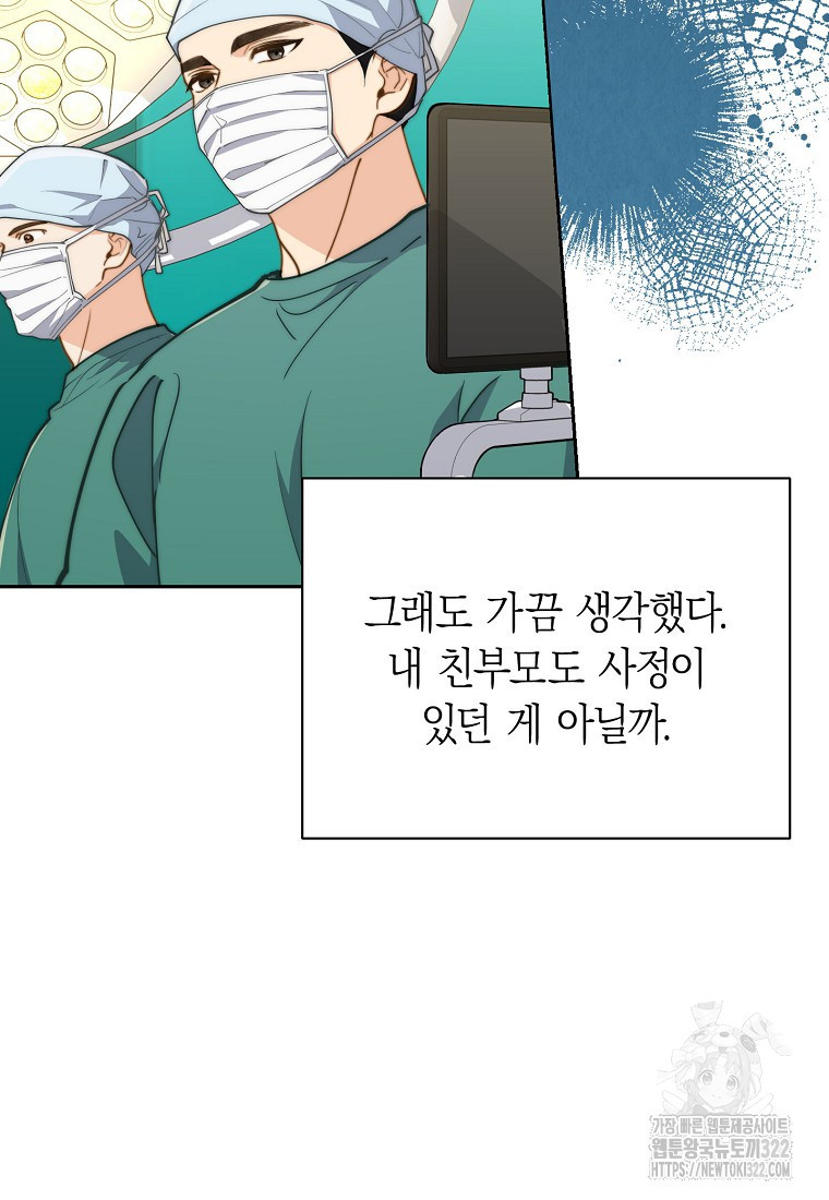 맛있는 세 끼 - 저스트 더 투 오브 어스 37화 22