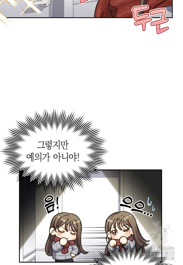 맛있는 세 끼 - 저스트 더 투 오브 어스 37화 32