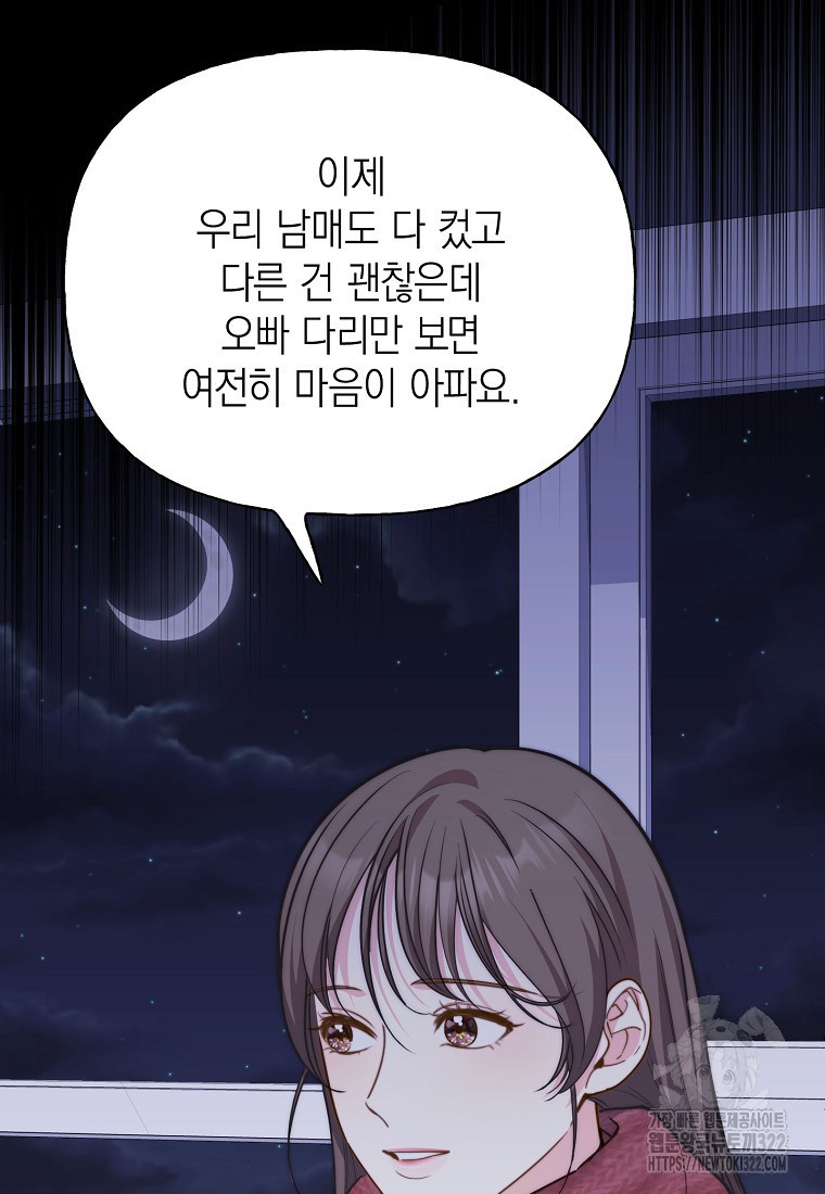 맛있는 세 끼 - 저스트 더 투 오브 어스 37화 50