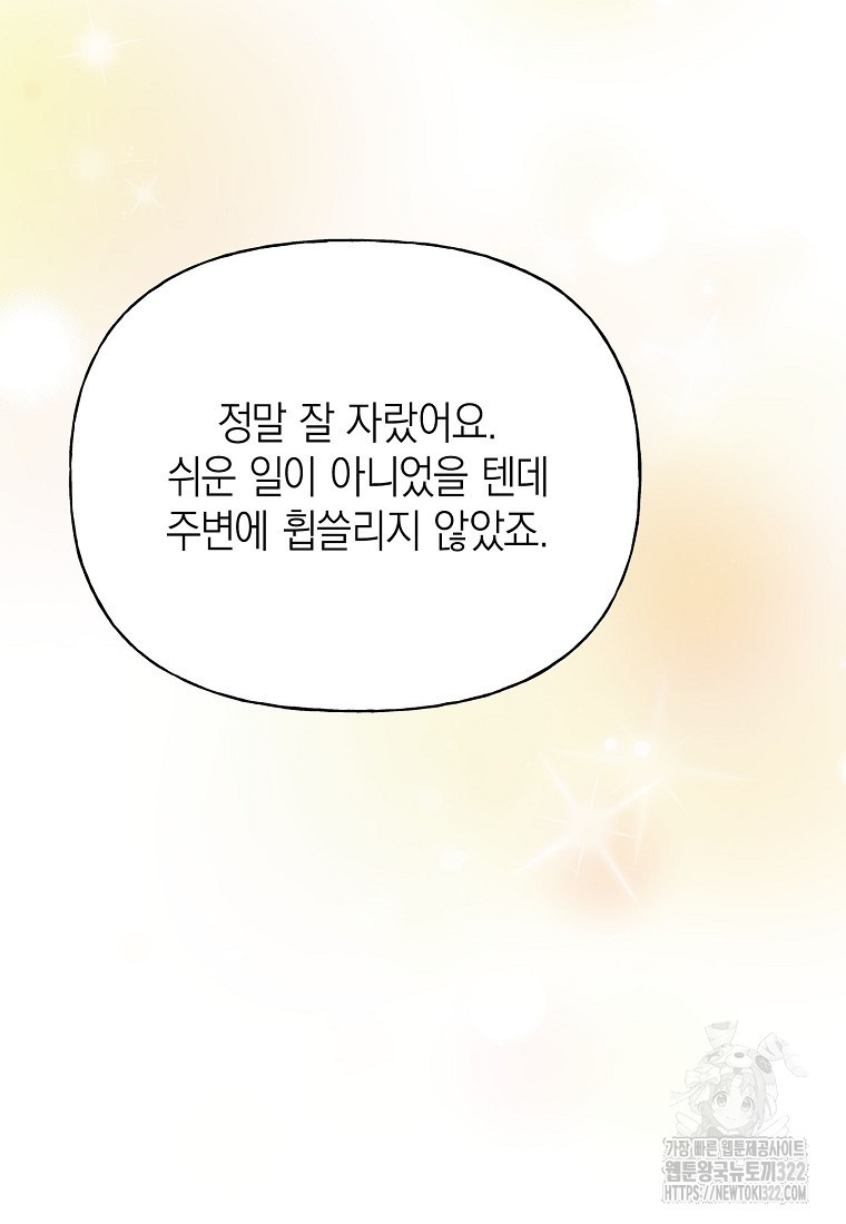 맛있는 세 끼 - 저스트 더 투 오브 어스 37화 58
