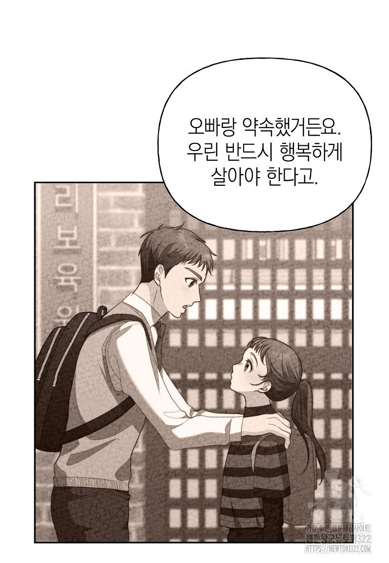 맛있는 세 끼 - 저스트 더 투 오브 어스 37화 59