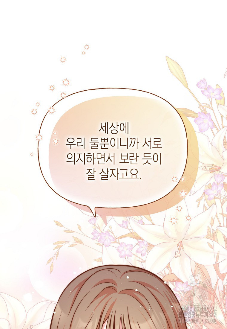 맛있는 세 끼 - 저스트 더 투 오브 어스 37화 60