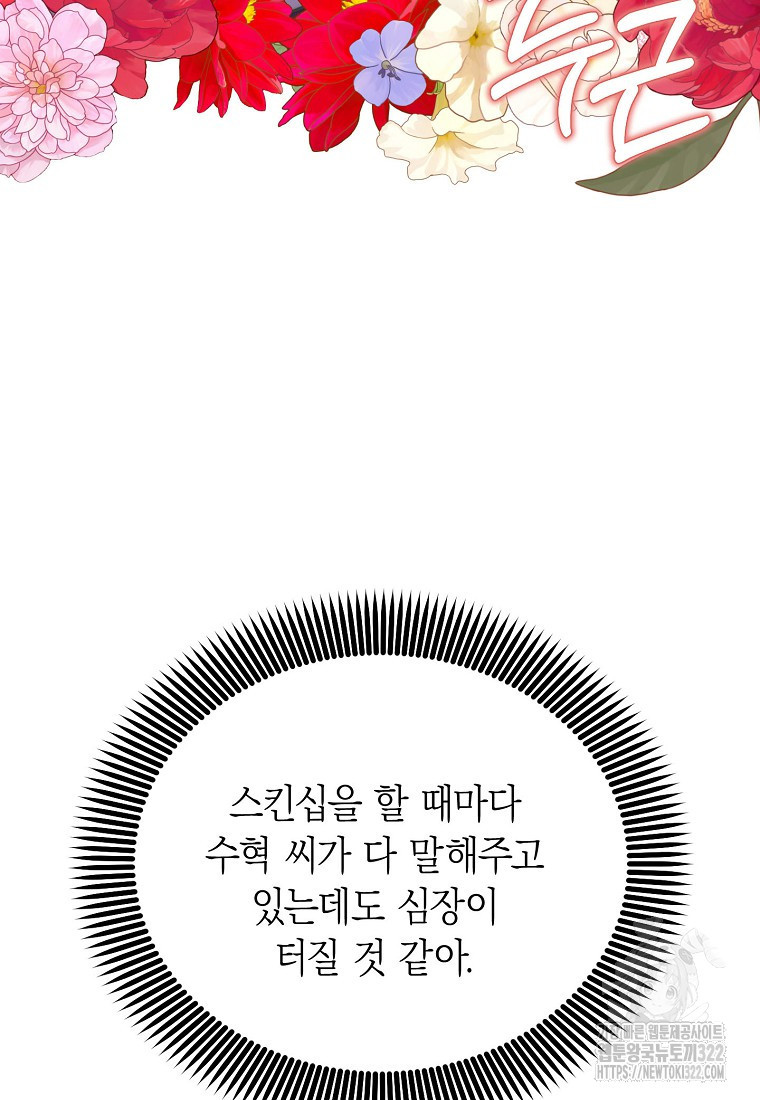 맛있는 세 끼 - 저스트 더 투 오브 어스 37화 68