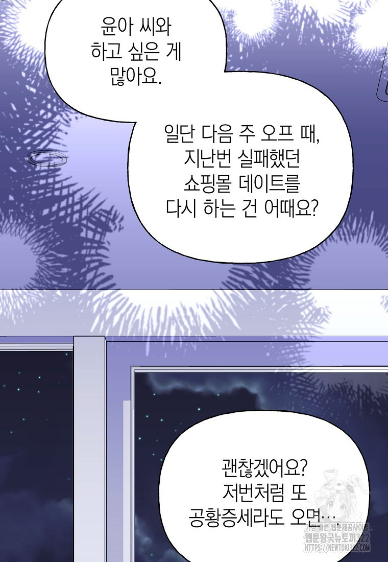 맛있는 세 끼 - 저스트 더 투 오브 어스 37화 80