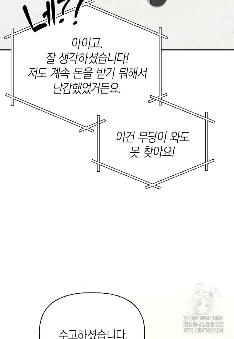 맛있는 세 끼 - 저스트 더 투 오브 어스 37화 89