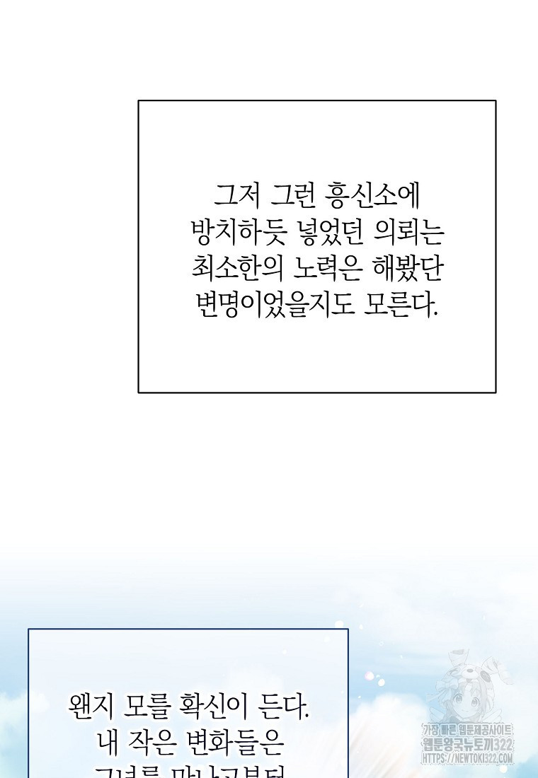 맛있는 세 끼 - 저스트 더 투 오브 어스 37화 92