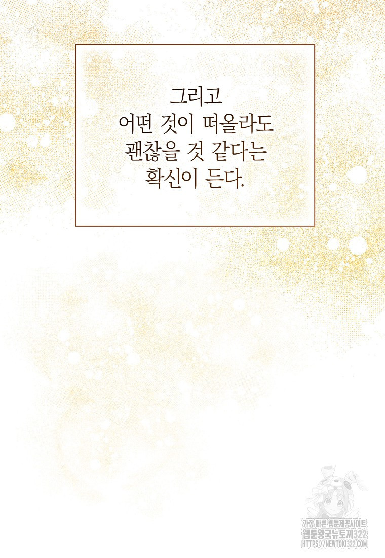 맛있는 세 끼 - 저스트 더 투 오브 어스 37화 95