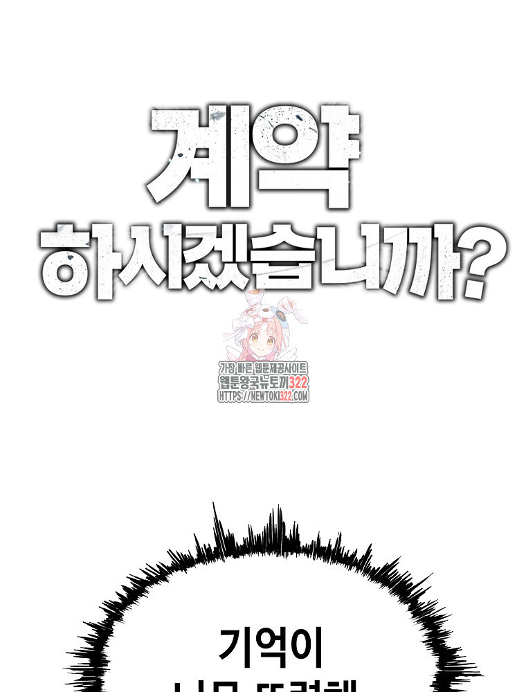 계약하시겠습니까? 39화 1