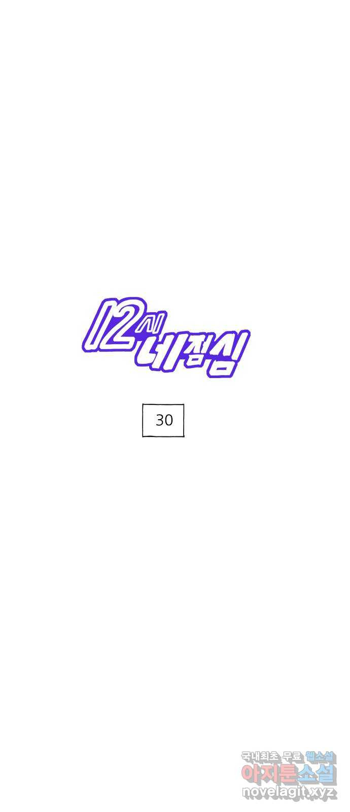 12시네점심 30화. ㄱㄹㅁㅇ ㄱㅂ 1