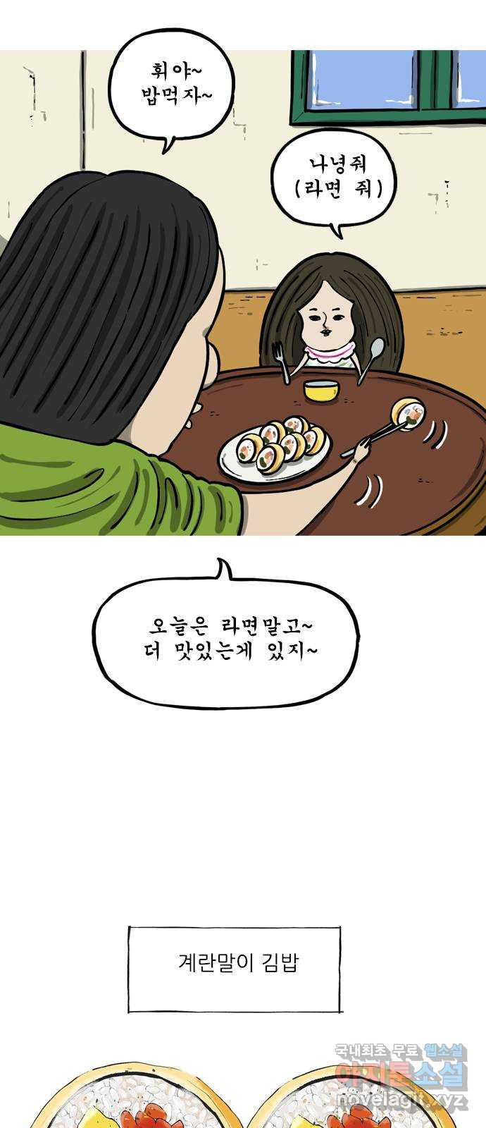 12시네점심 30화. ㄱㄹㅁㅇ ㄱㅂ 2