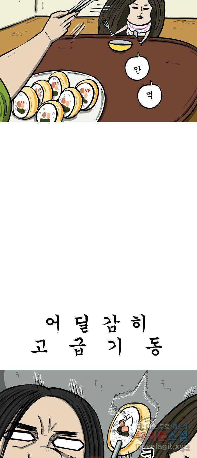 12시네점심 30화. ㄱㄹㅁㅇ ㄱㅂ 4