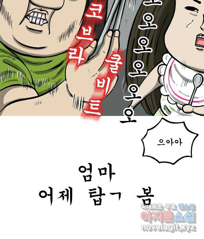 12시네점심 30화. ㄱㄹㅁㅇ ㄱㅂ 5