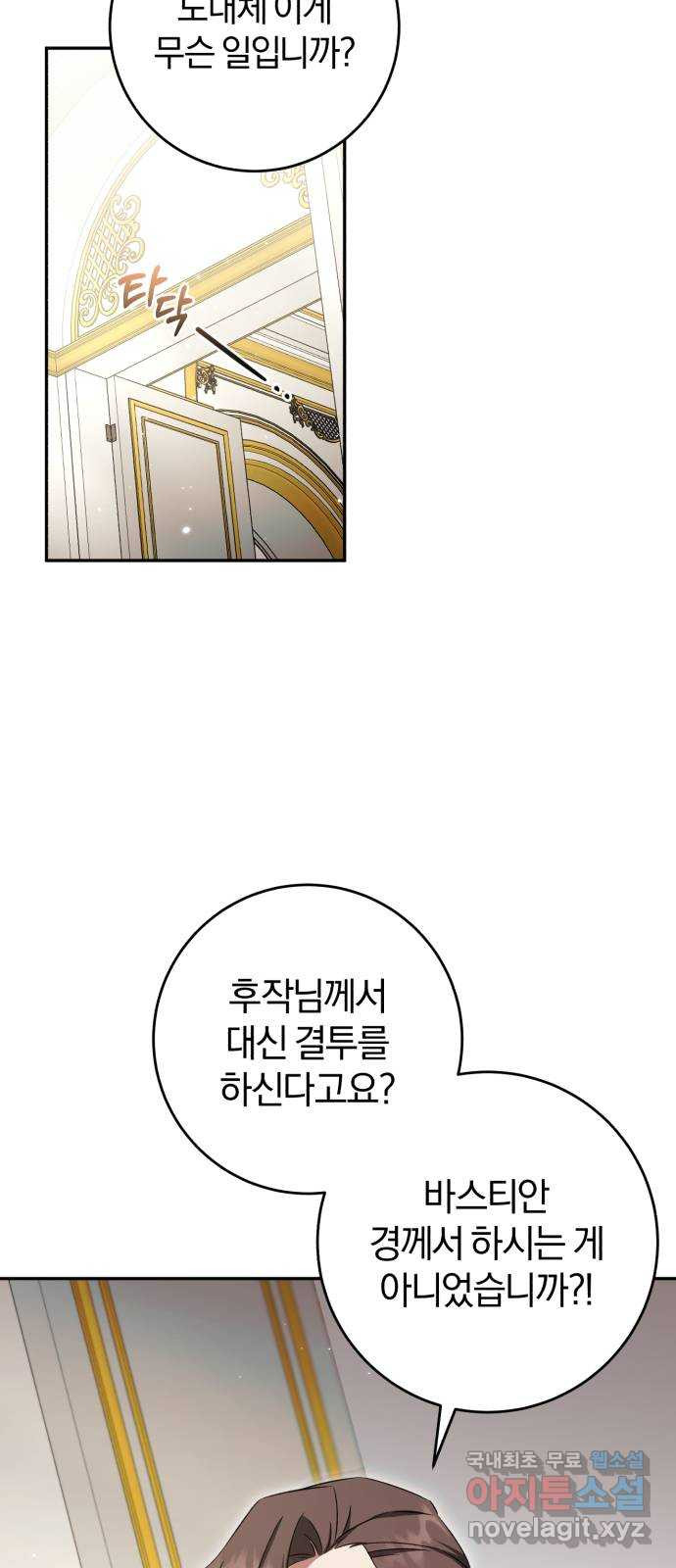 루크 비셸 따라잡기 73화 7