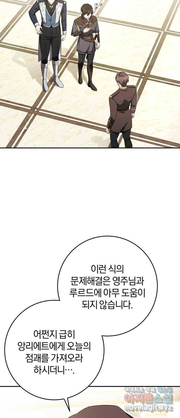루크 비셸 따라잡기 73화 9