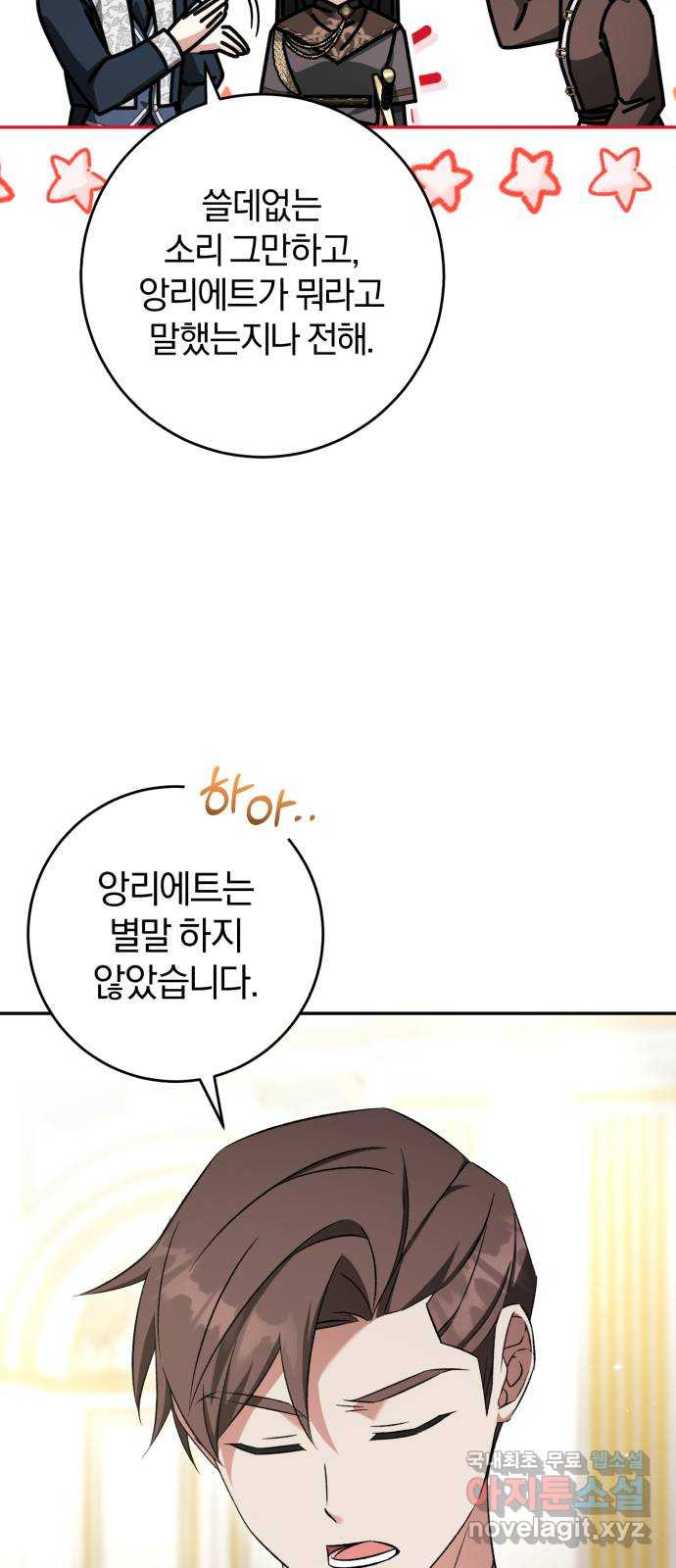 루크 비셸 따라잡기 73화 11