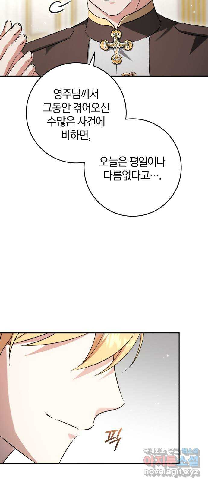 루크 비셸 따라잡기 73화 12
