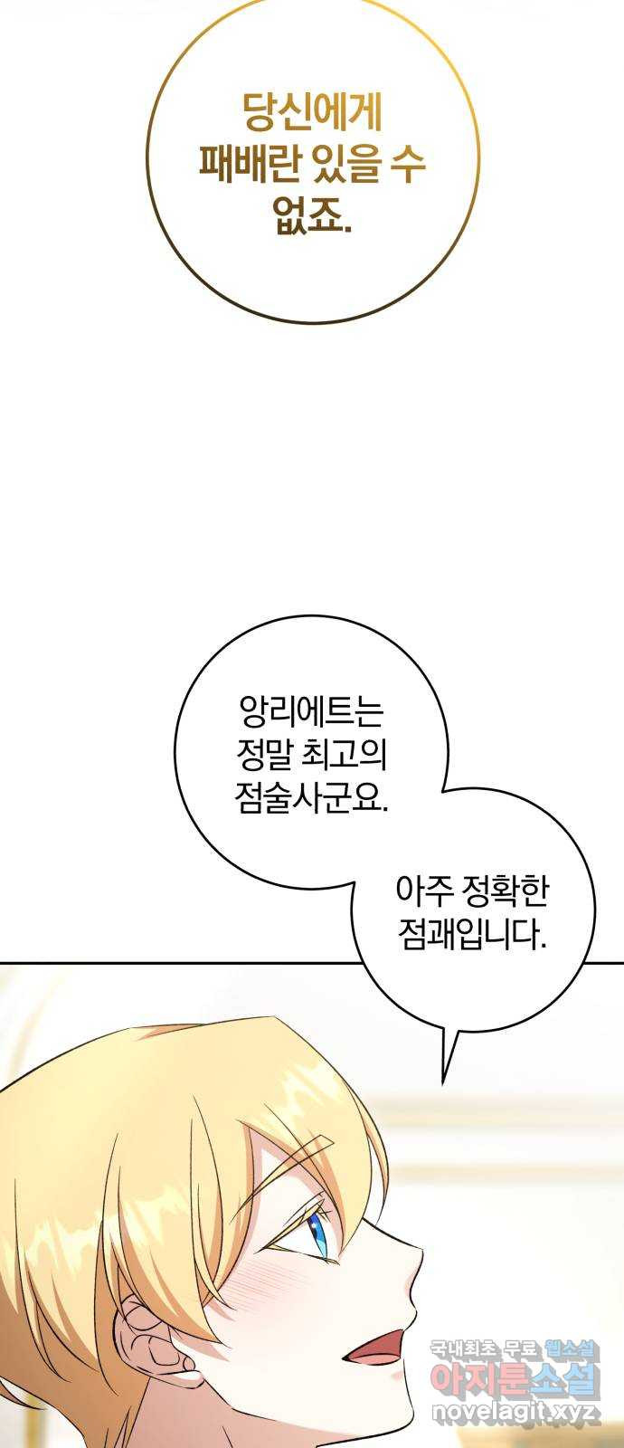 루크 비셸 따라잡기 73화 15