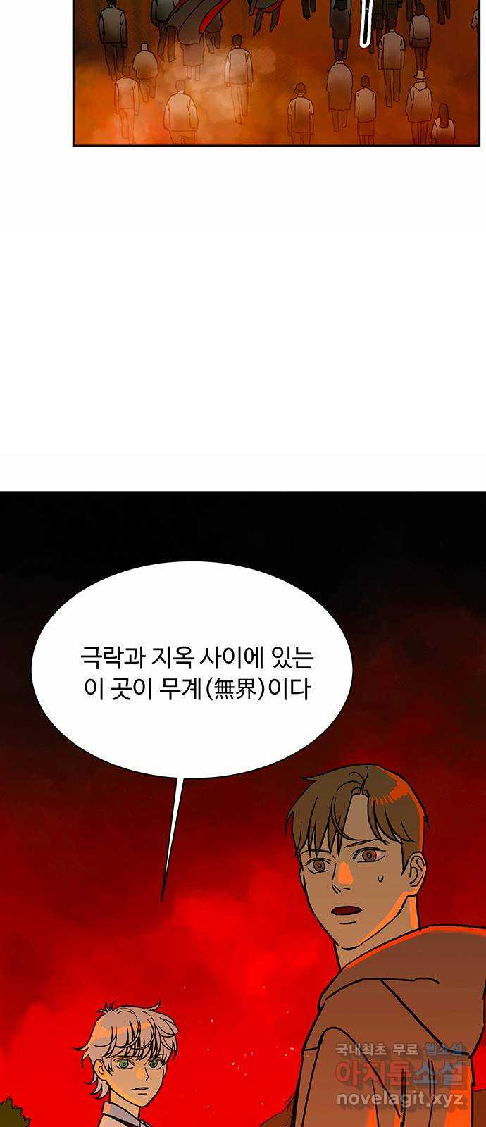 백호랑 시즌3 86화 저승1(아귀) 9