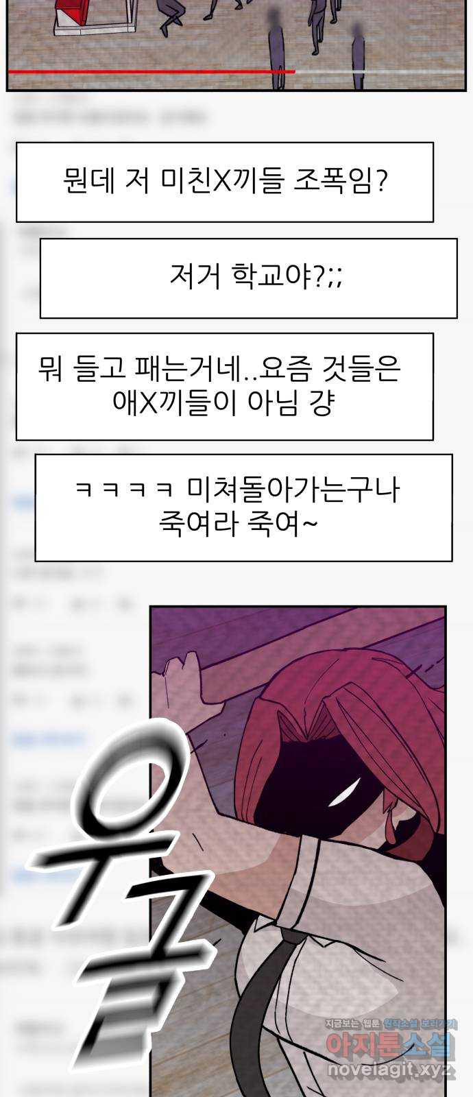 악녀교실 24화 2