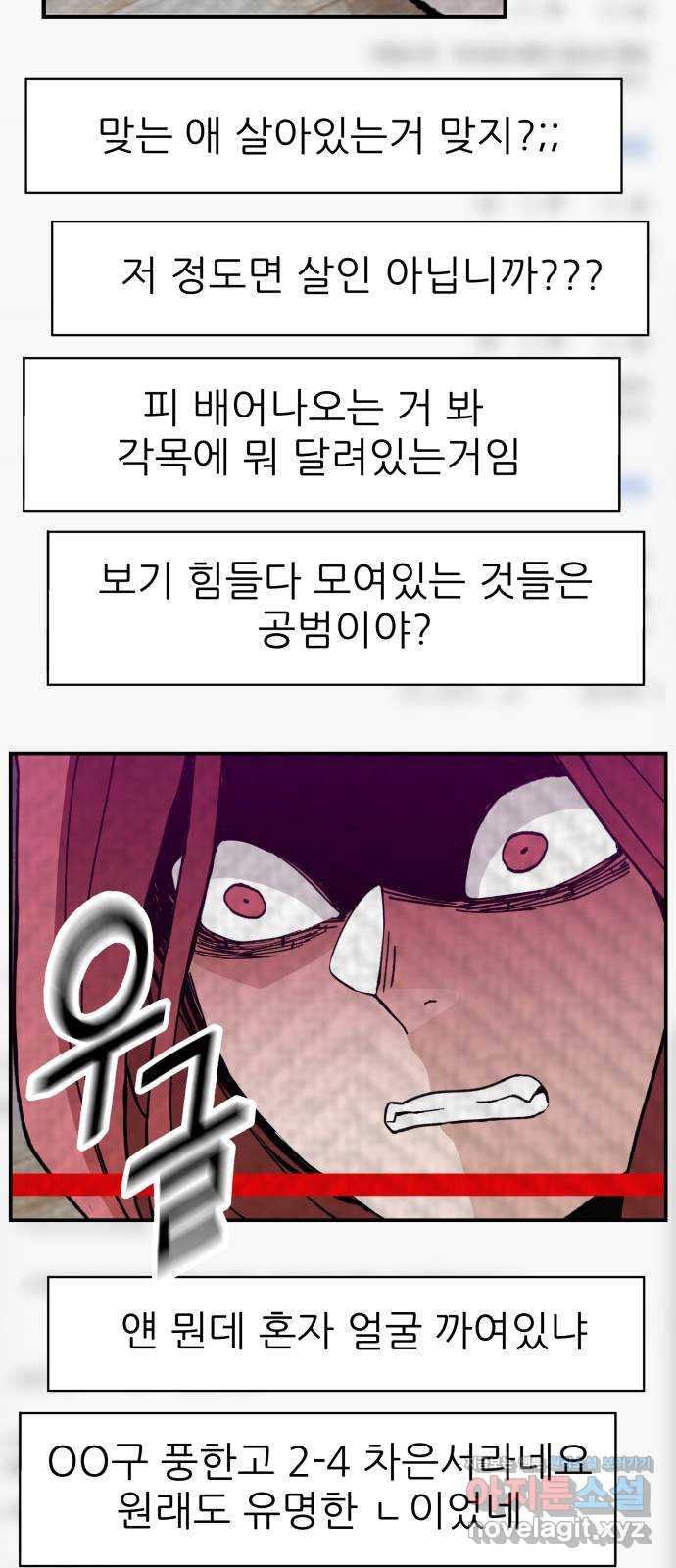 악녀교실 24화 4