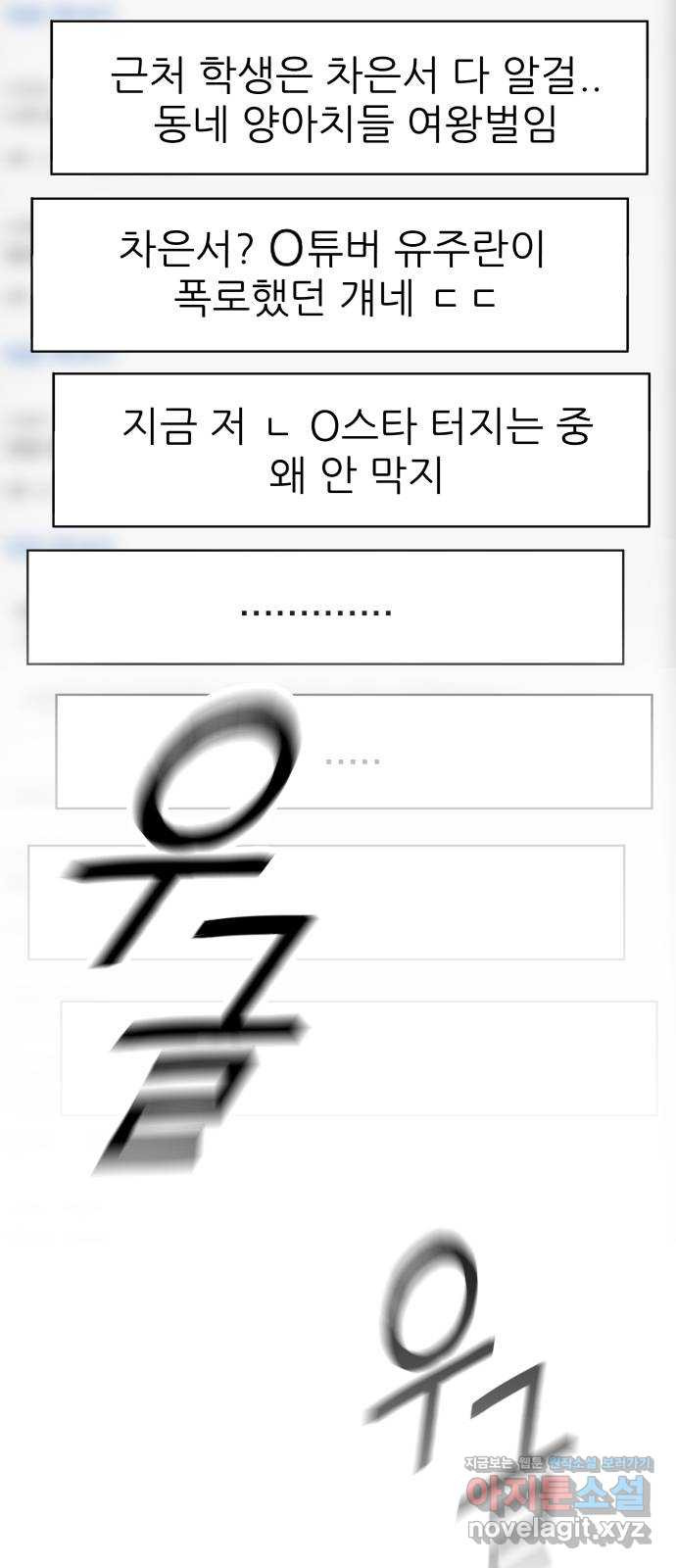 악녀교실 24화 5