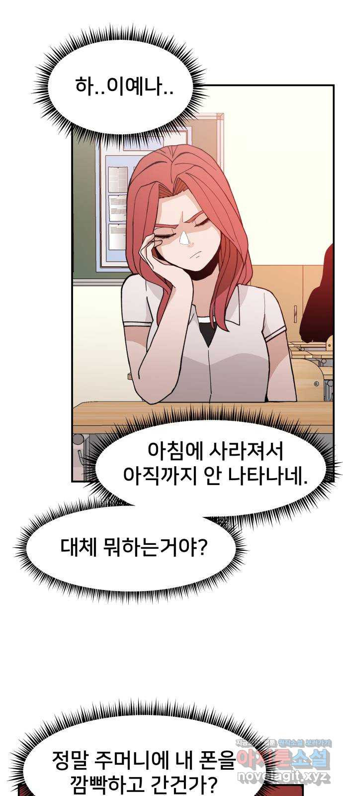 악녀교실 24화 7