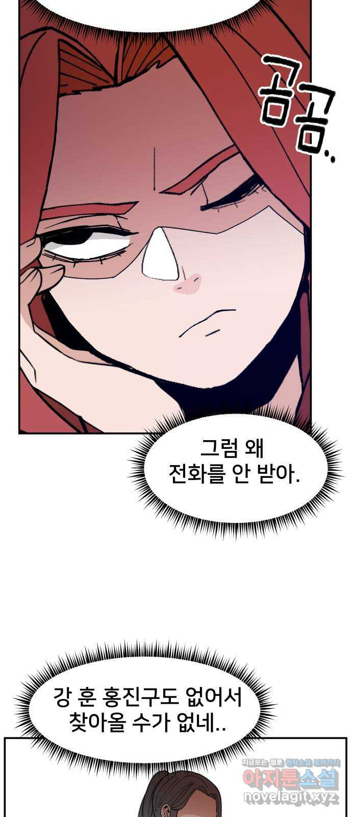 악녀교실 24화 8