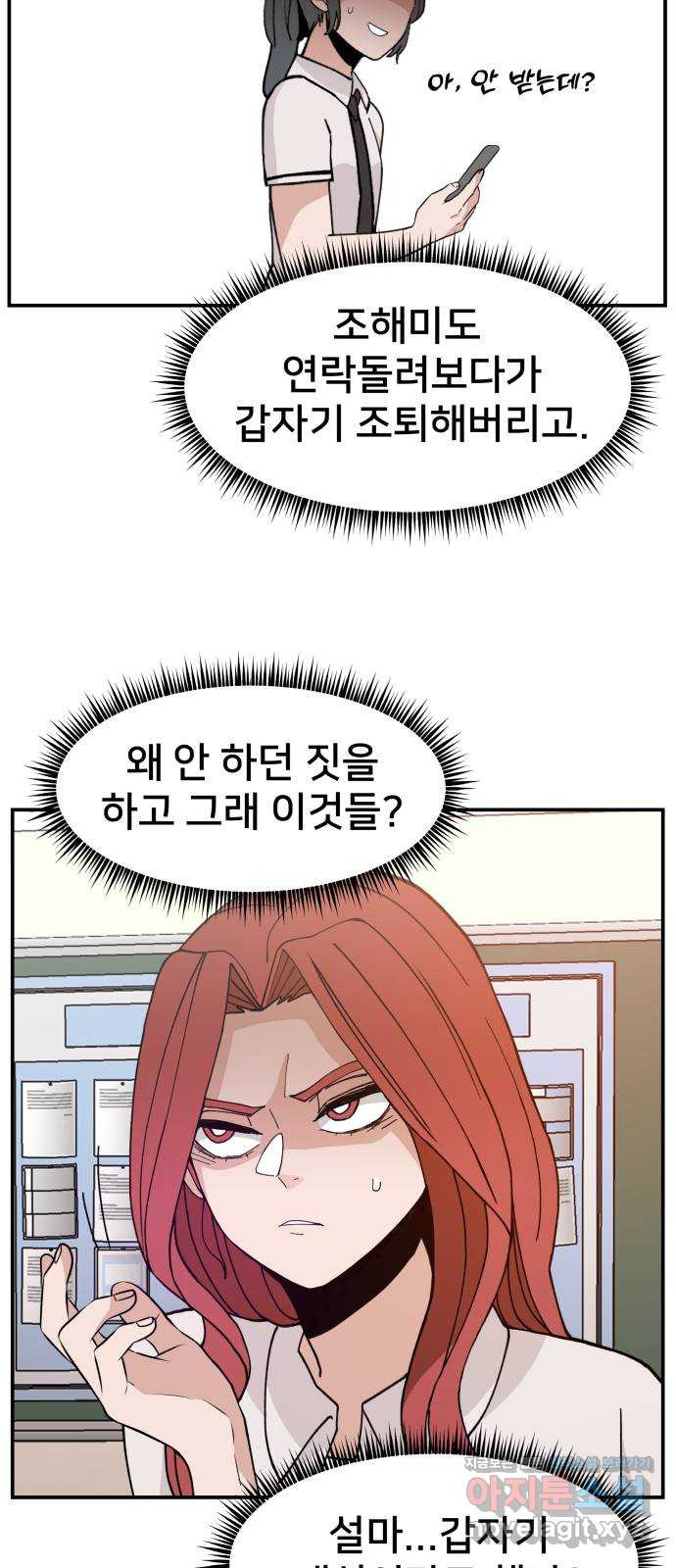 악녀교실 24화 9