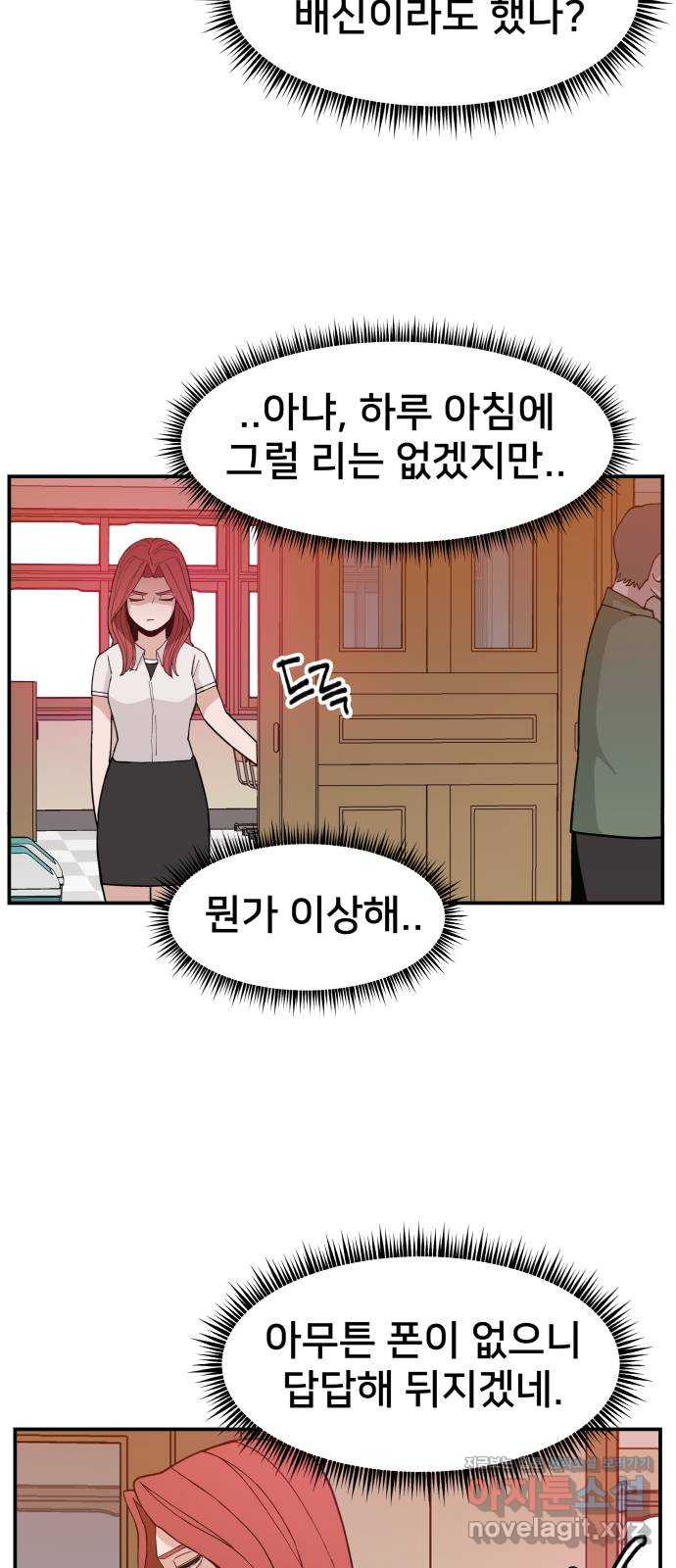 악녀교실 24화 10