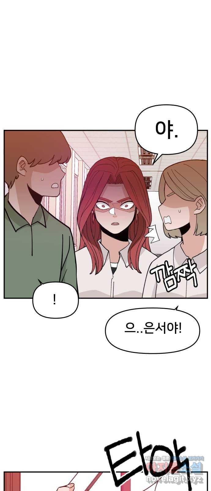 악녀교실 24화 13