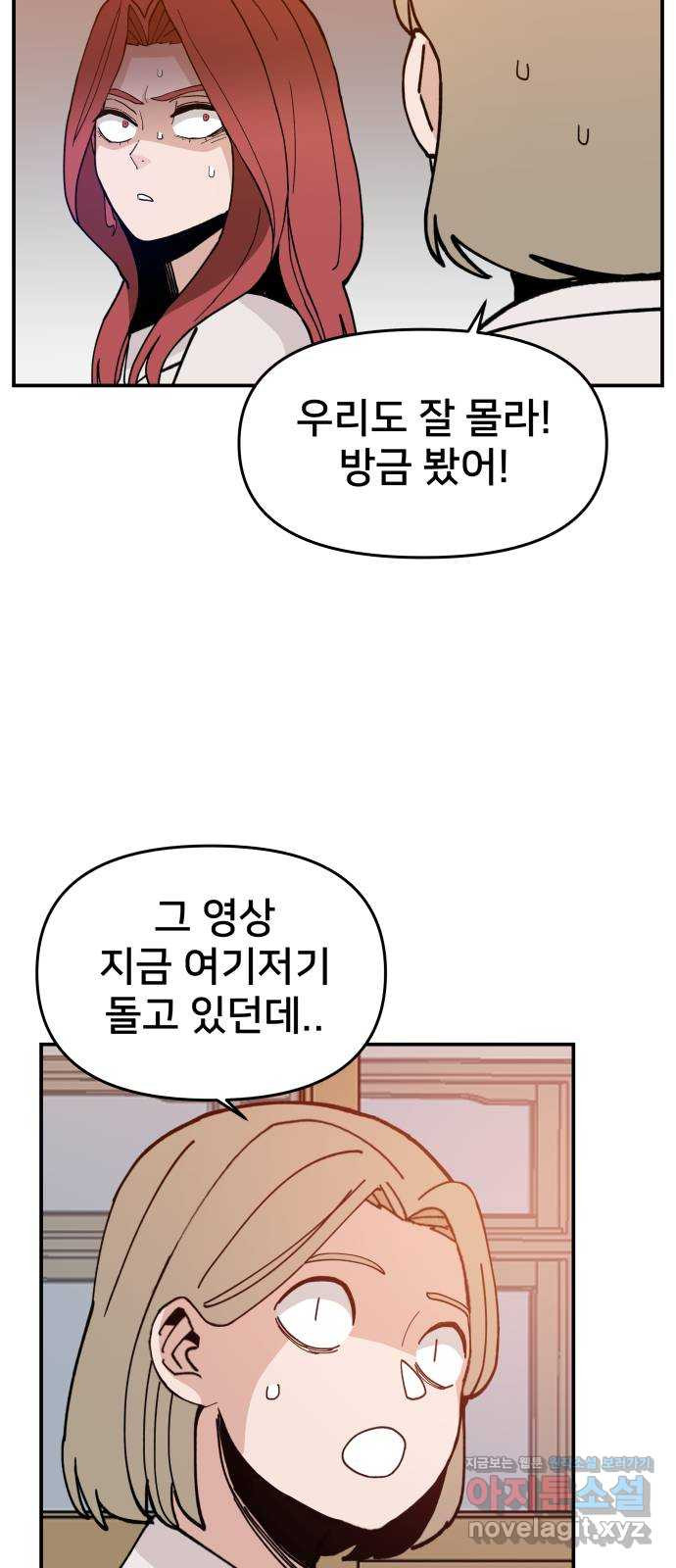 악녀교실 24화 17