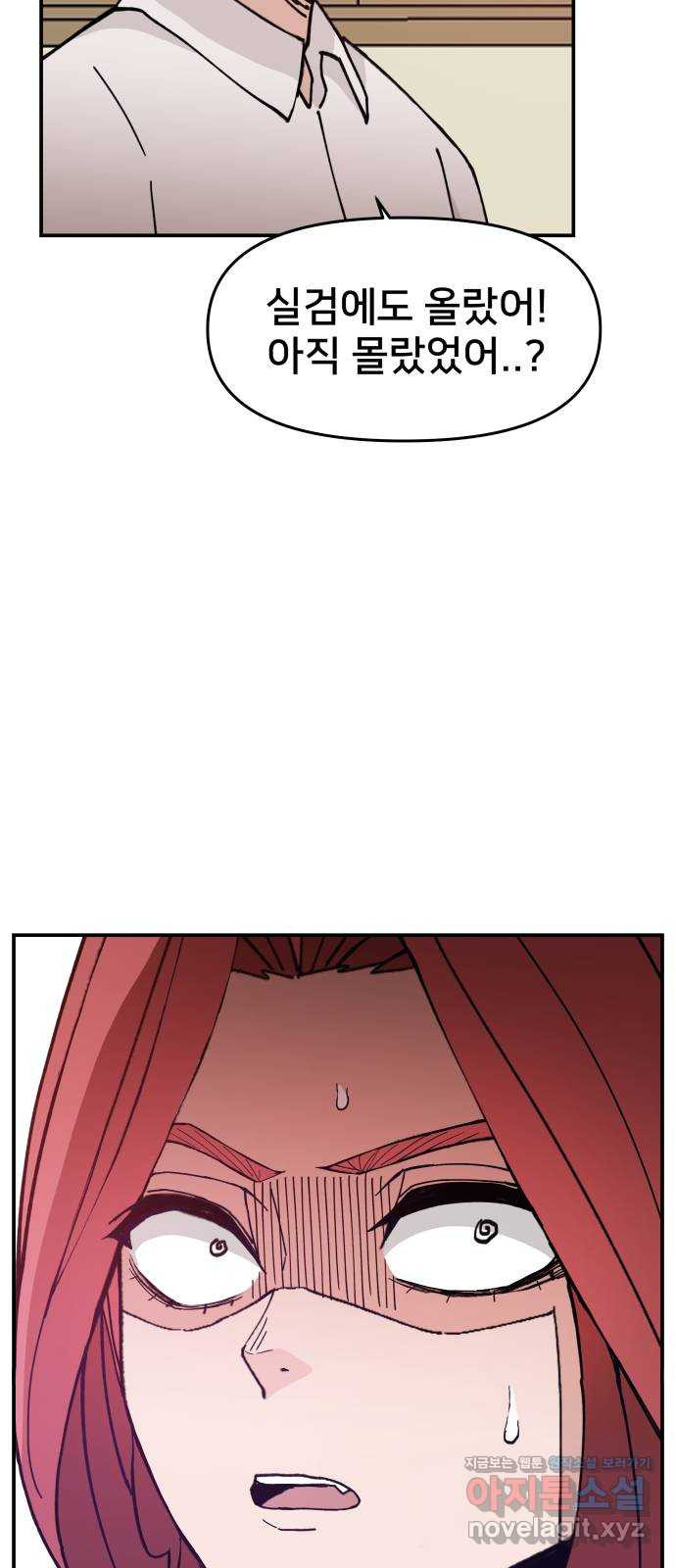 악녀교실 24화 18