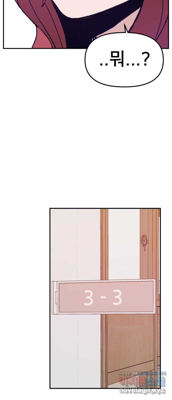 악녀교실 24화 19