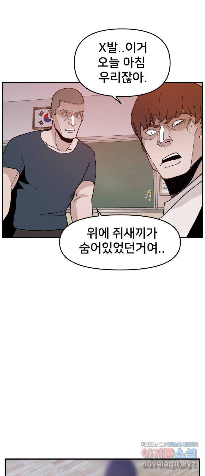 악녀교실 24화 21