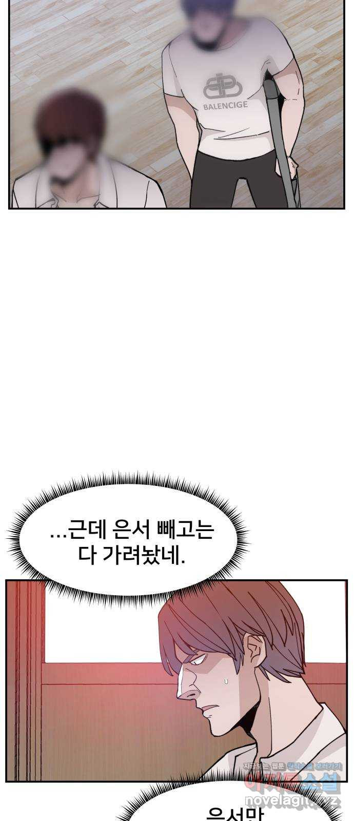 악녀교실 24화 22