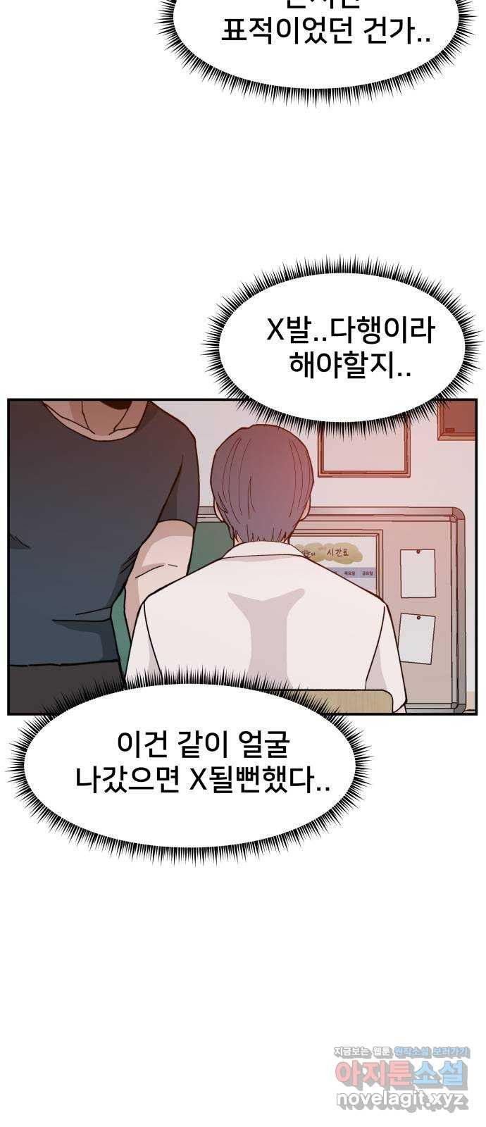 악녀교실 24화 23