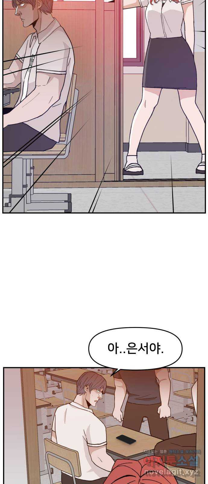 악녀교실 24화 25